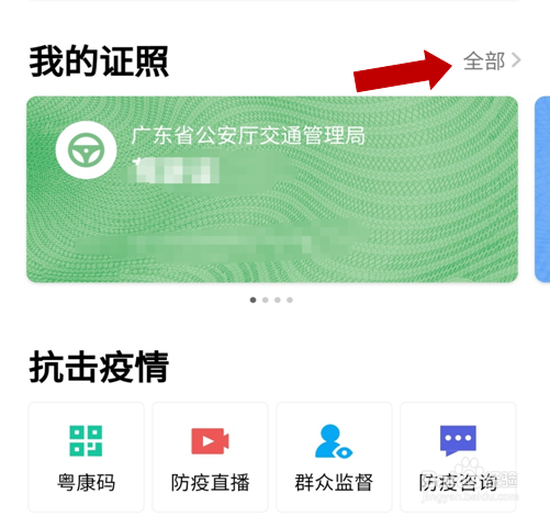 怎样领取自已的电子结婚证(广东)