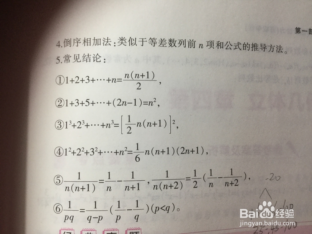 数学中数列相关问题(二)