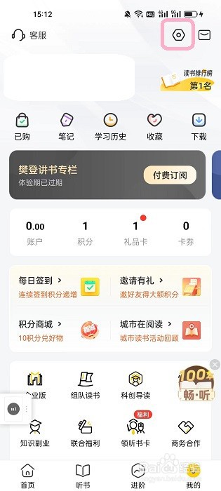 帆书app如何隐藏关注列表