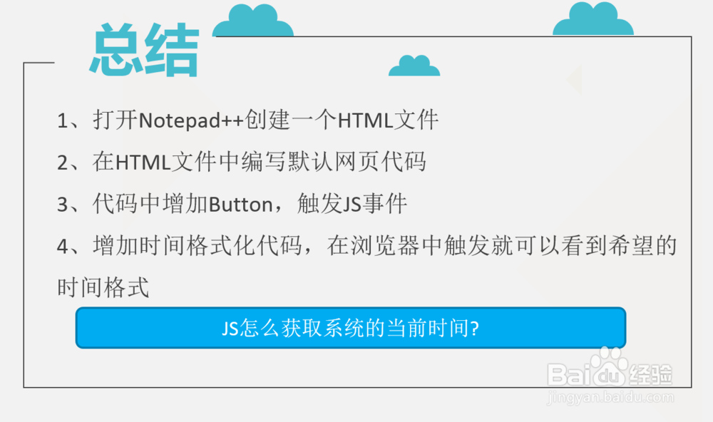 JS怎么获取系统的当前时间？