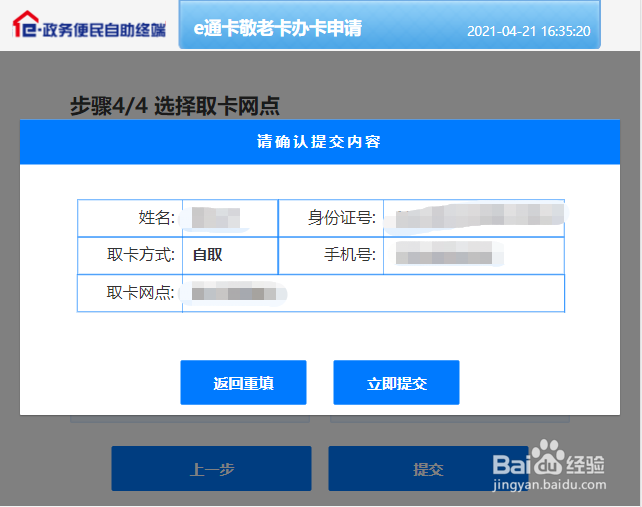 厦门市敬老卡办卡申请操作流程