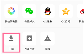 今日头条的视频怎么下载