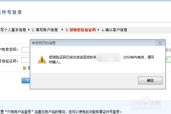 怎样找回建设银行网银别名/登录名/用户名