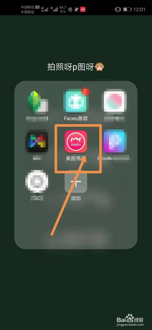美图秀秀如何制作素描画像 百度经验 美图秀秀如何制作素描画像 百度经验