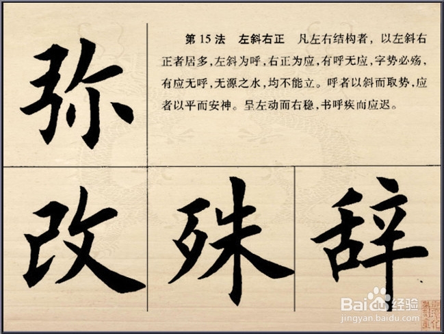 解析欧体楷书结构28法