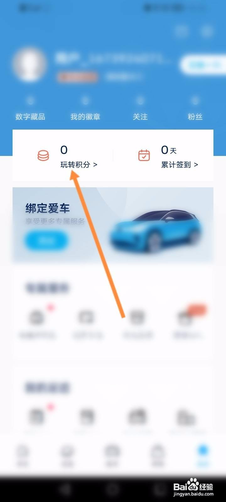 一汽大众软件中怎么兑换商品
