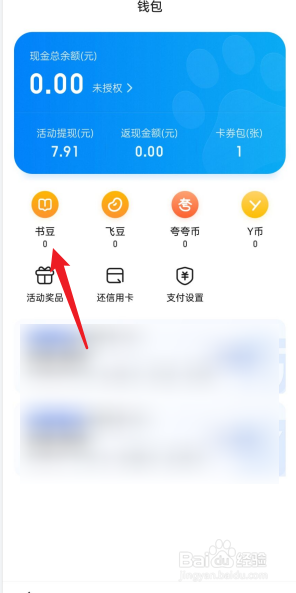 百度APP里书豆在哪里