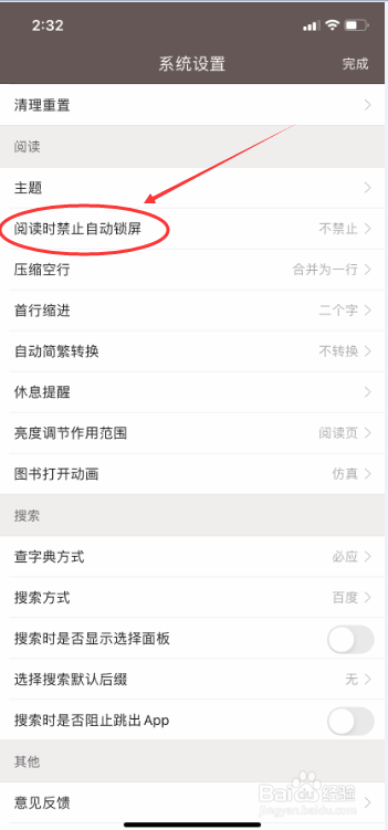 多多阅读如何禁制自动锁屏