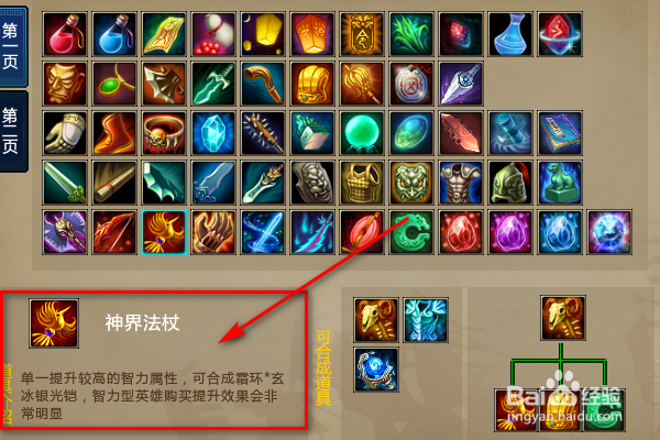 怎么查看梦三国2神界法杖的介绍?