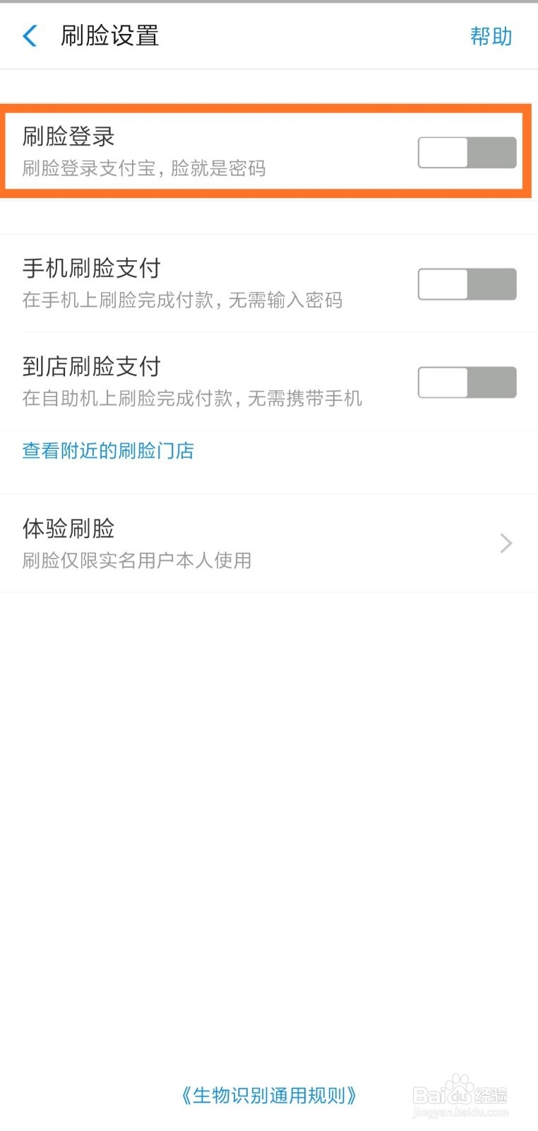 怎么取消支付宝人脸识别