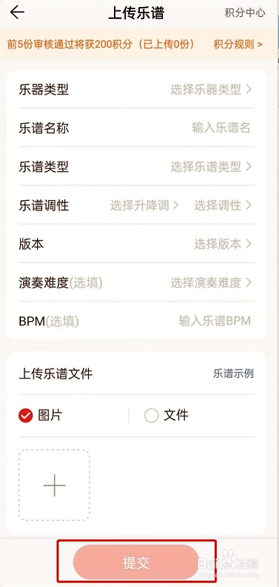 网易云音乐如何上传曲谱的方法