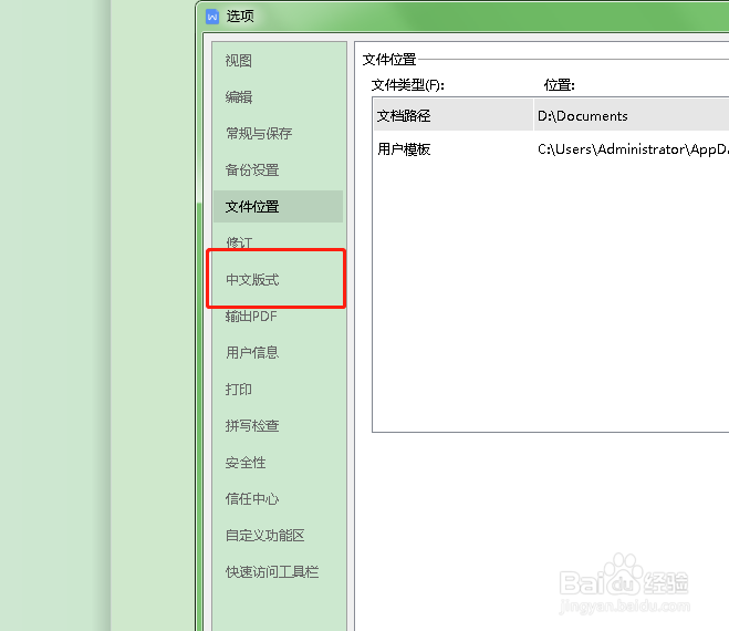 如何将word字距调整设置为用于西文和标点符号