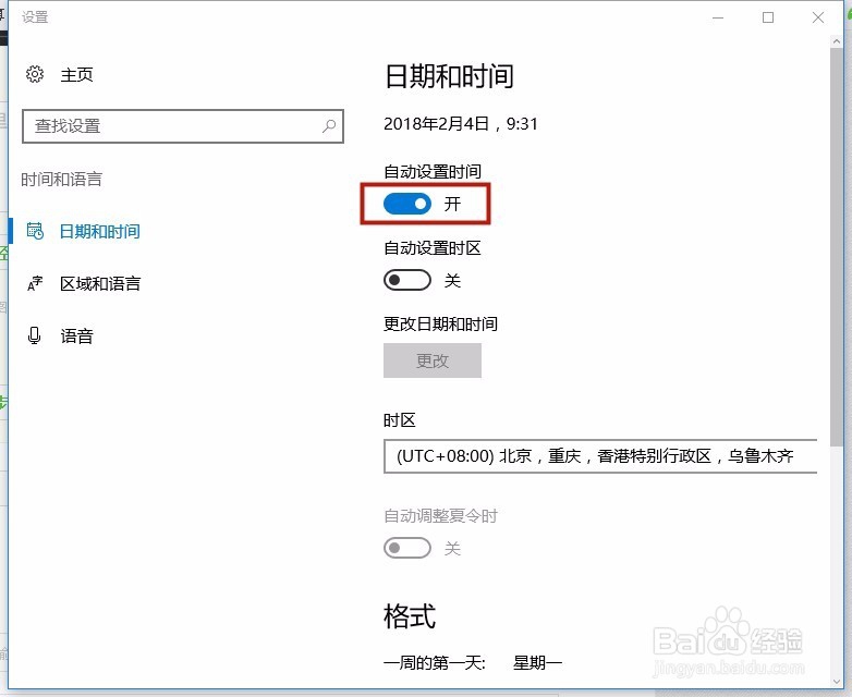 电脑时间不准怎么办