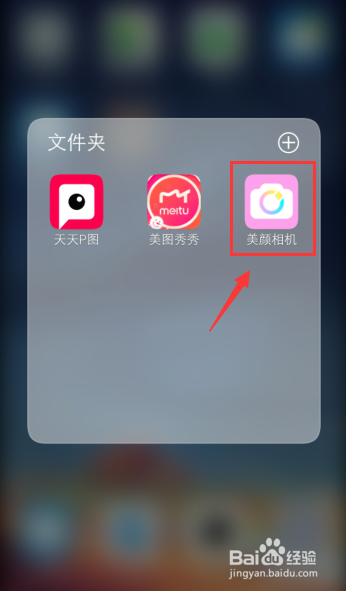 美颜相机自拍怎么取消萌拍