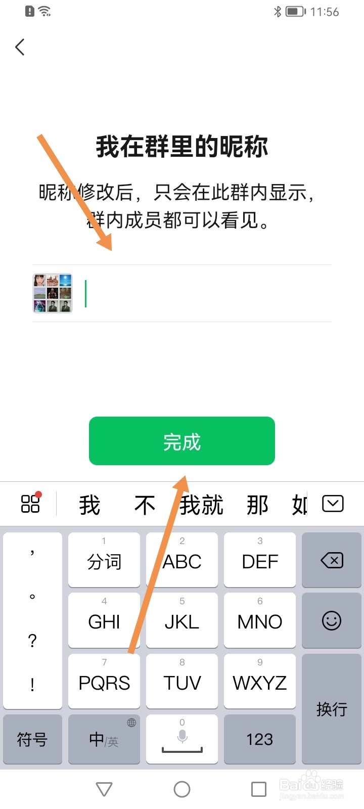微信群怎么修改自己的昵称