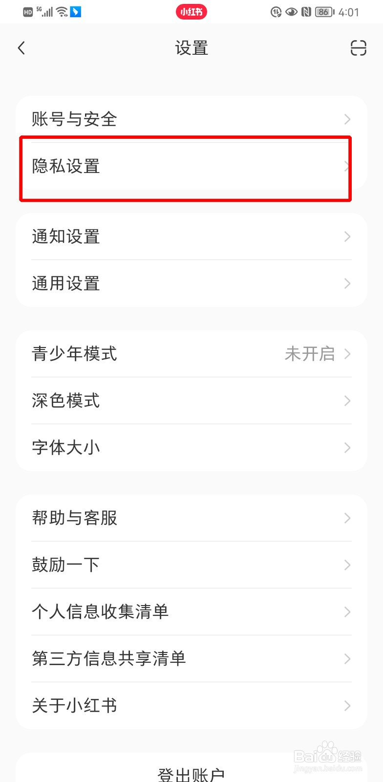 小红书怎么隐藏自己的收藏