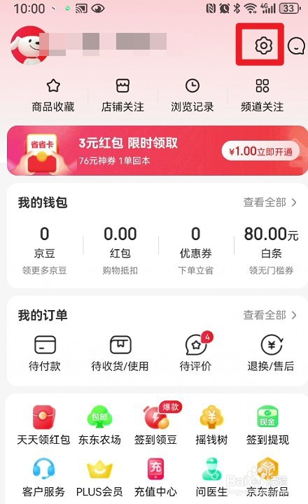 京东如何开启WLAN下自动播放视频
