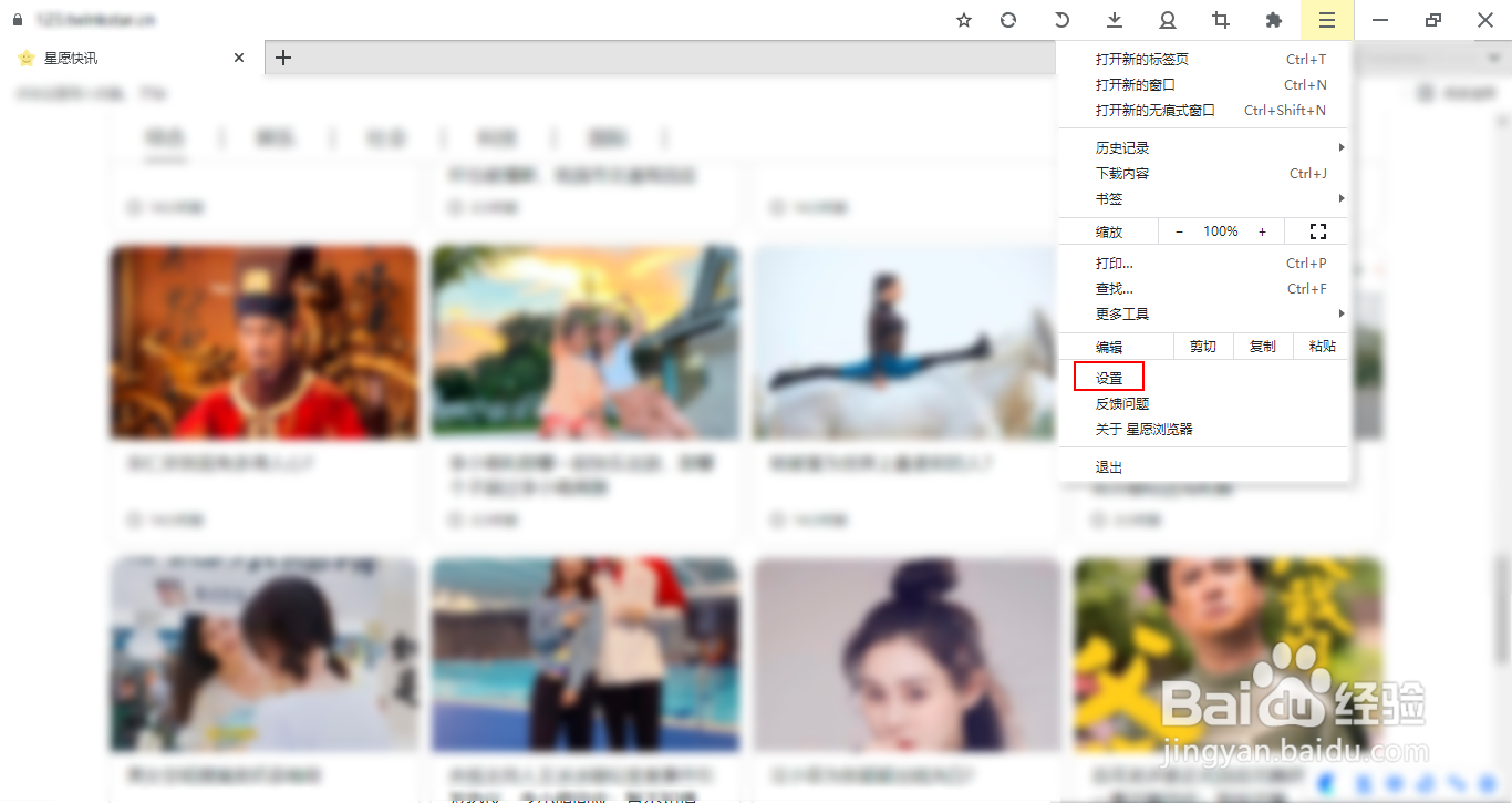 星愿浏览器如何关闭鼠标手势