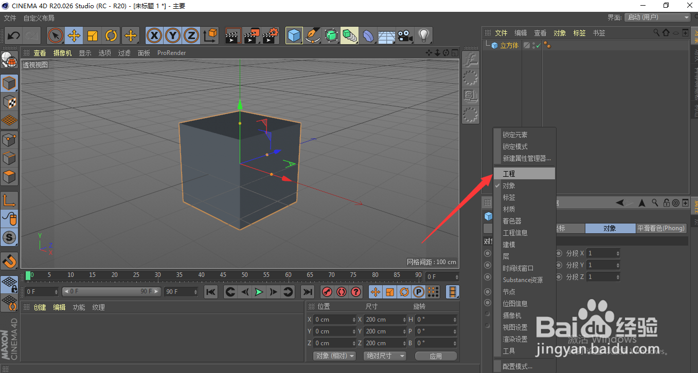 C4D如何设置工程缩放