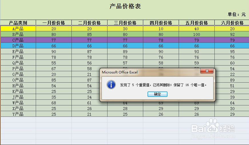 如何删除EXCEL重复项？