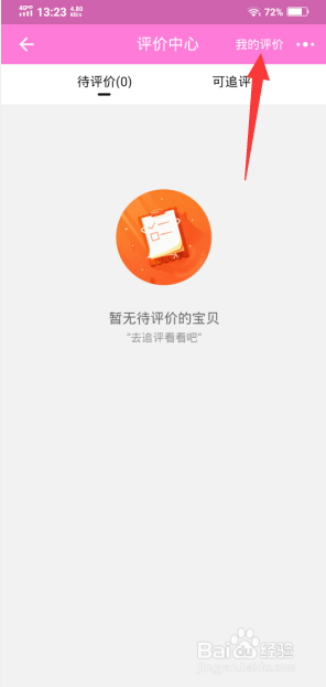 淘宝如何查看自己的等级