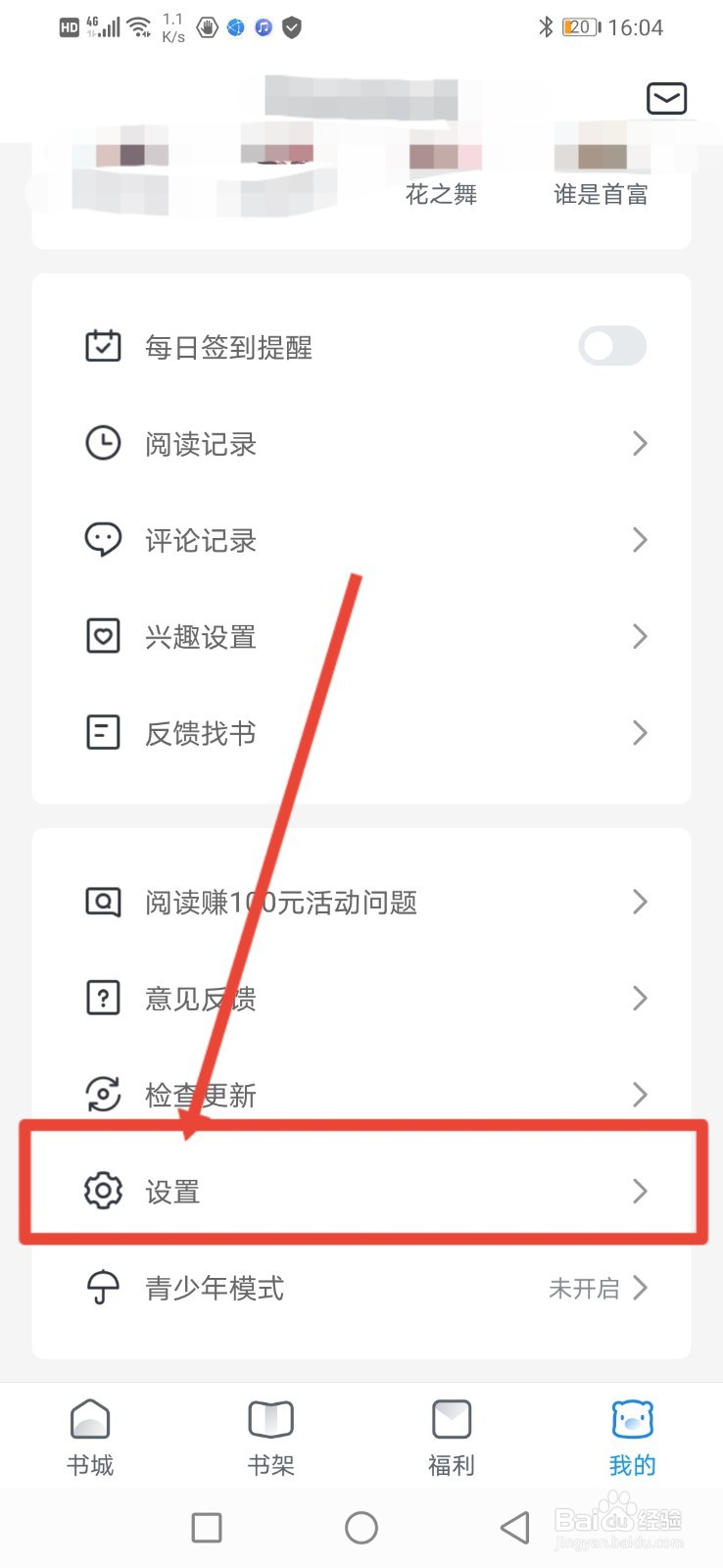 米读极速版怎么关闭程序化广告展示设置？