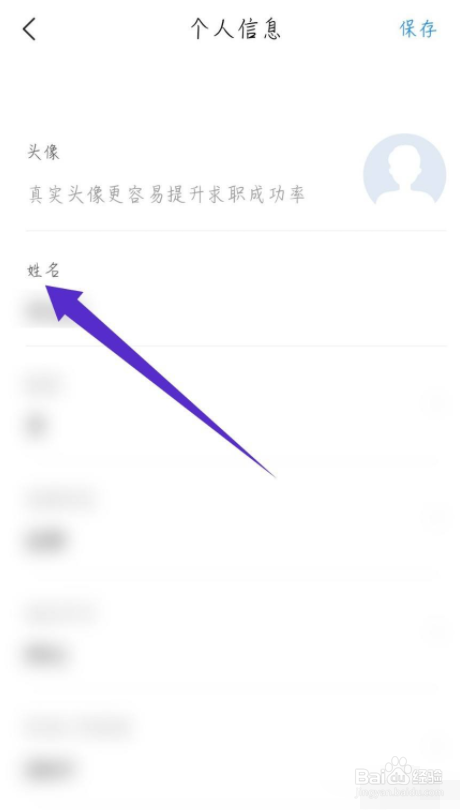 智联招聘怎么修改姓名