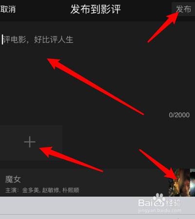 南瓜视频APP怎么写影评