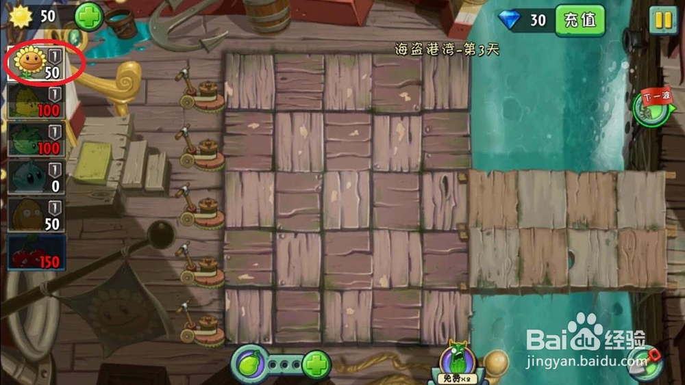 植物大战僵尸2:海盗港湾第3天怎么打僵尸