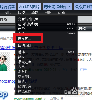如何在线修改图片曝光度