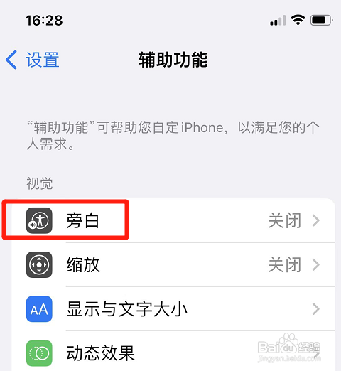 苹果旁白怎样带描述浏览图像