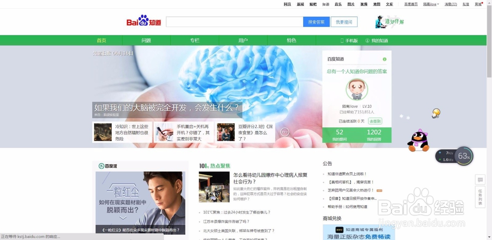 教你怎样玩转百度知道