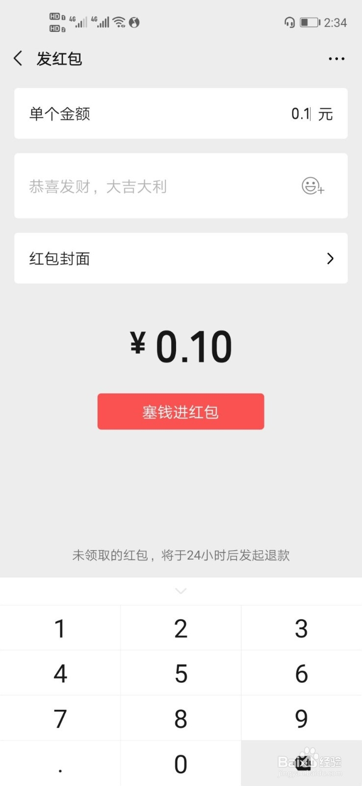 如何使用微信发红包