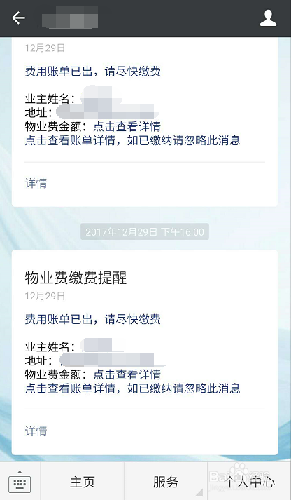 物业如何通过微信收取物业费