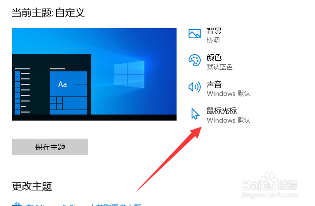 win10怎么更改鼠标指针样式