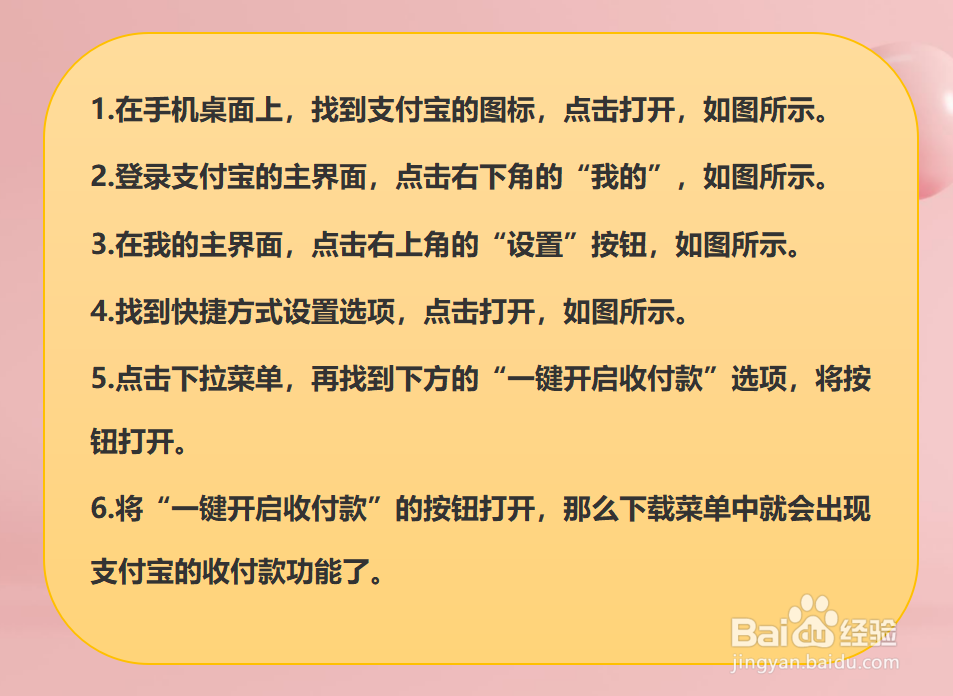 手机怎样在下拉菜单设置支付宝收付款功能？