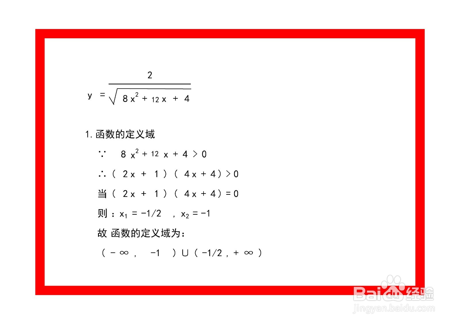 二次根式复合函数y=2/√(8x^2+12x+4)图...