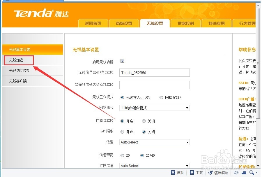 无线路由器密码怎么改？