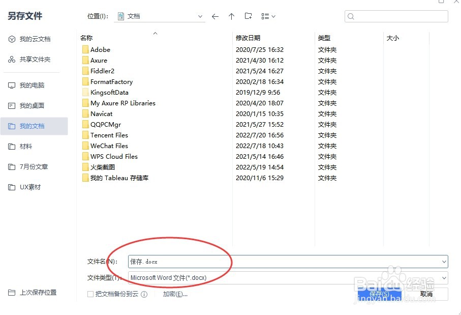 pdf怎么转换成word