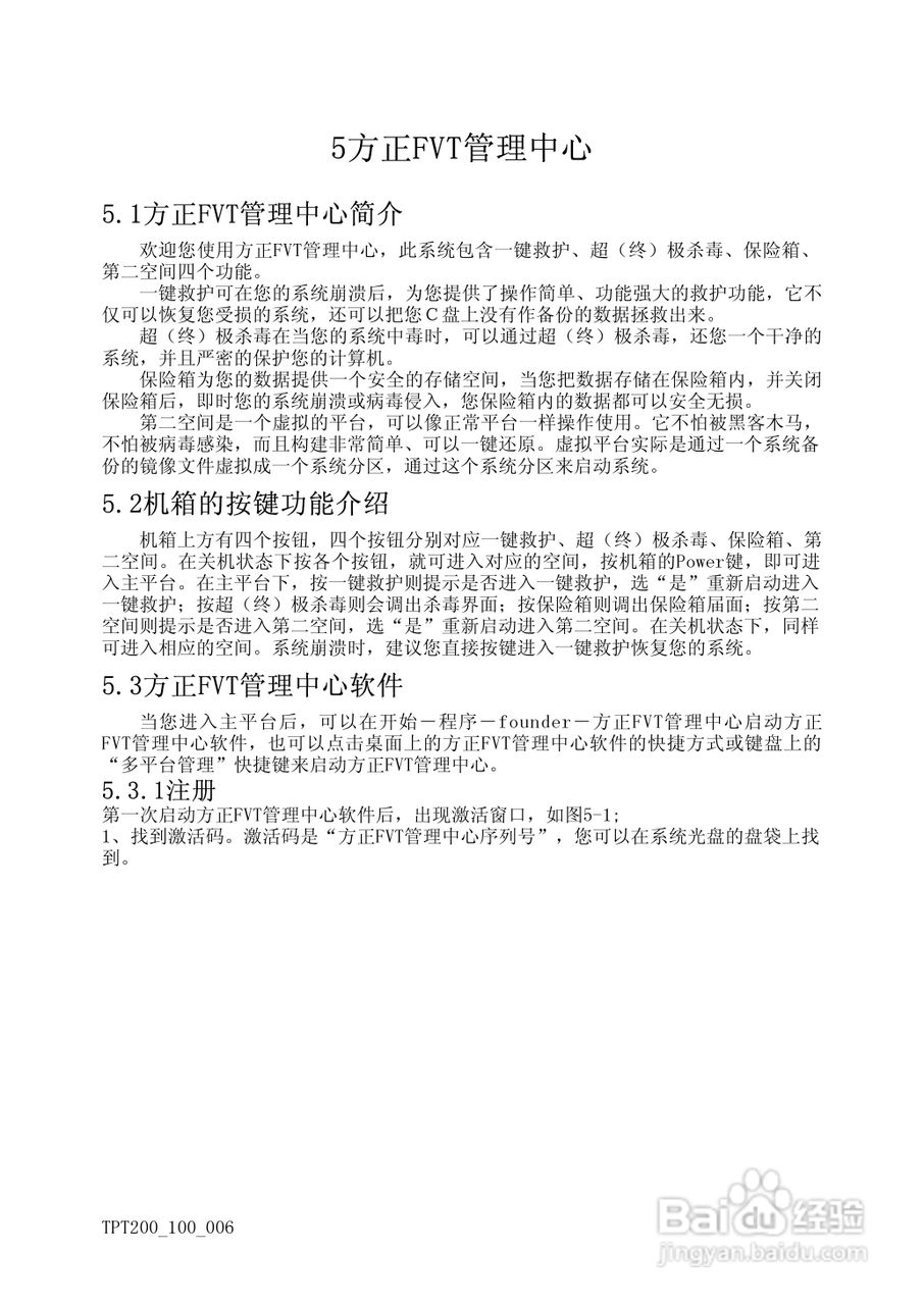方正天瀑T200系列机型使用说明书:[2]
