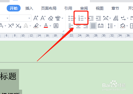 一二三级标题怎么对齐
