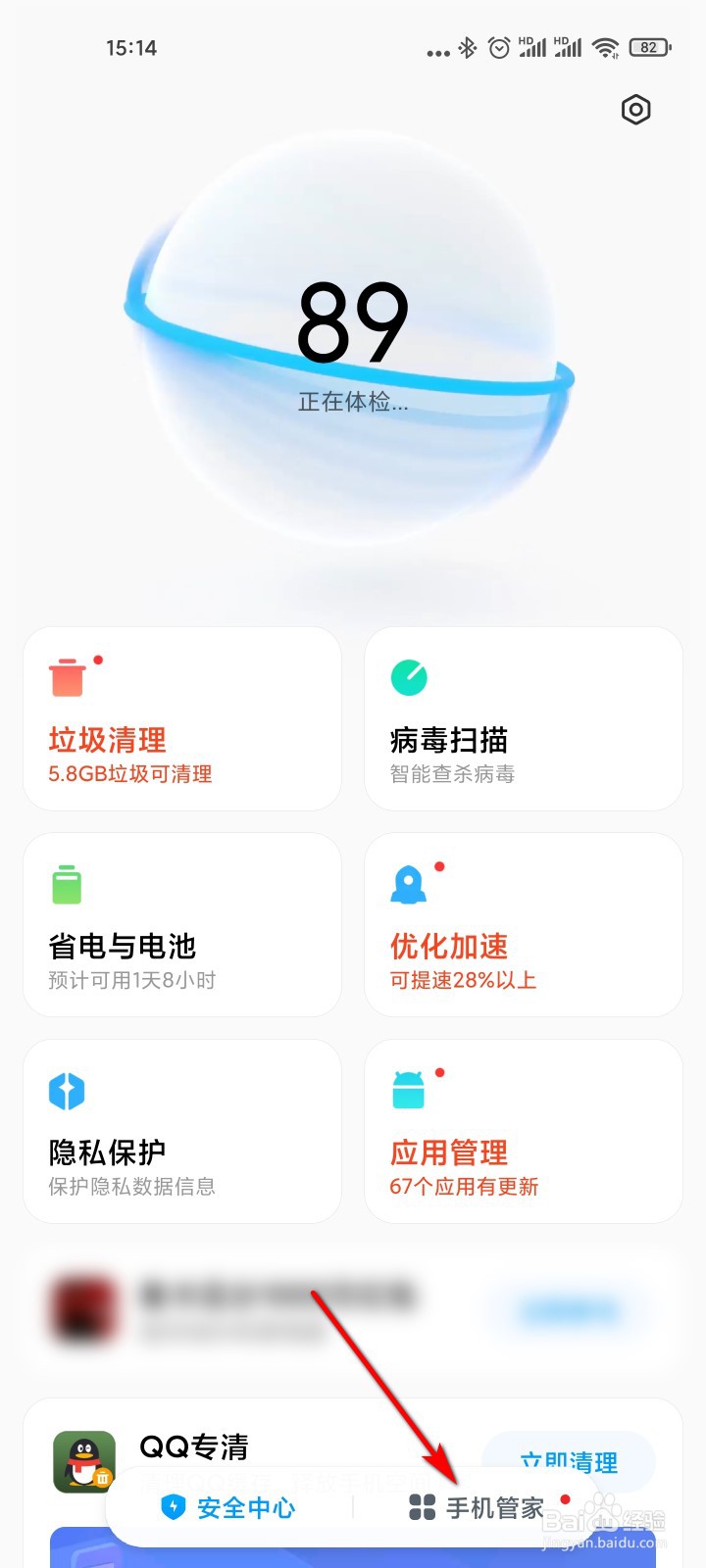 手机管家怎么取消某个号码的通话自动录音