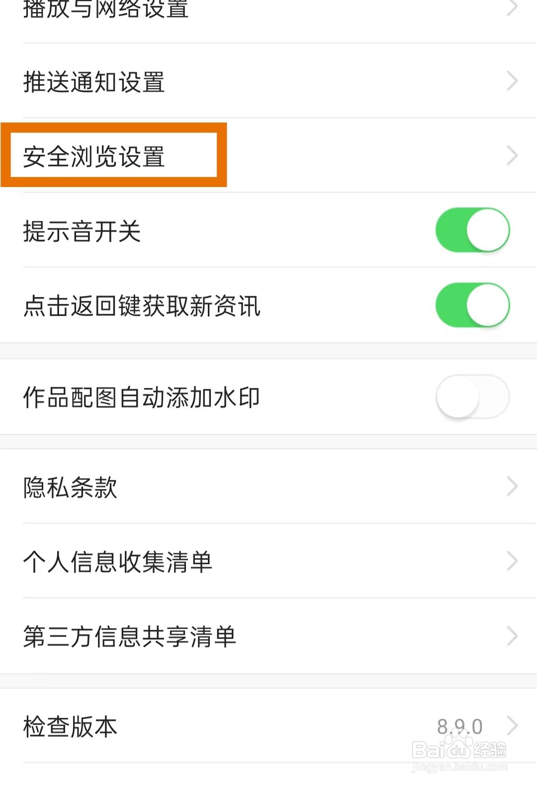 今日头条如何打开安全浏览模式