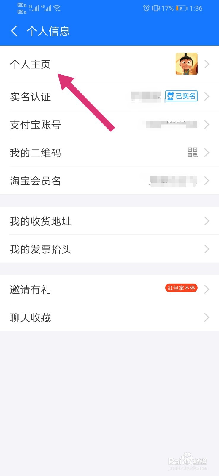 支付宝如何修改头像