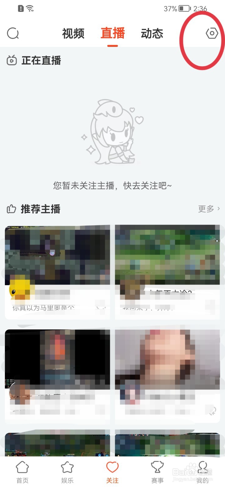 斗鱼如何关闭推荐优质主播功能？