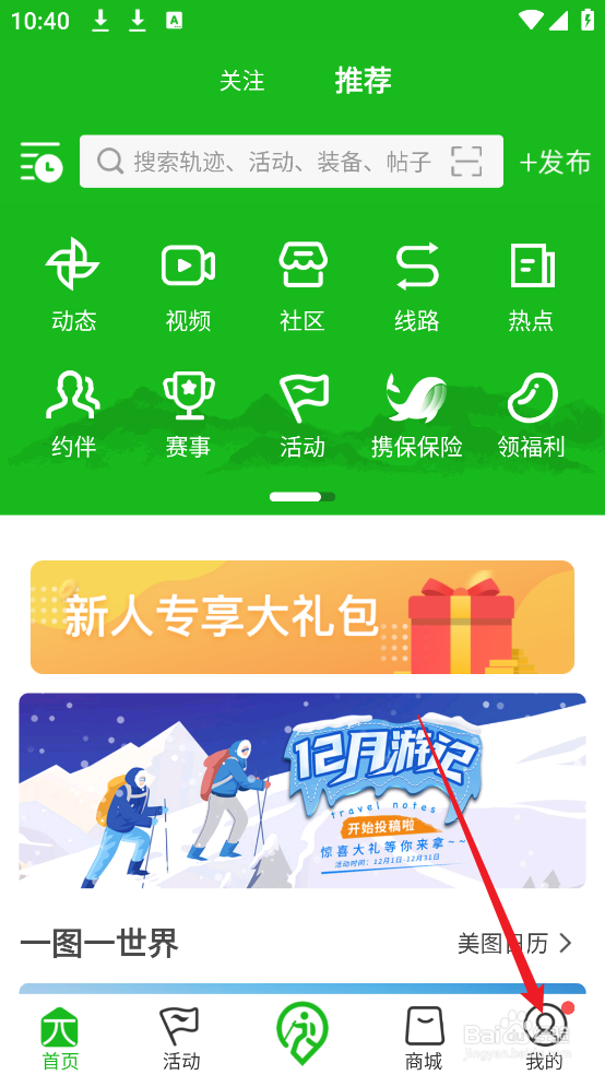 两步路户外助手APP怎么关闭仅WiFi下下载地图