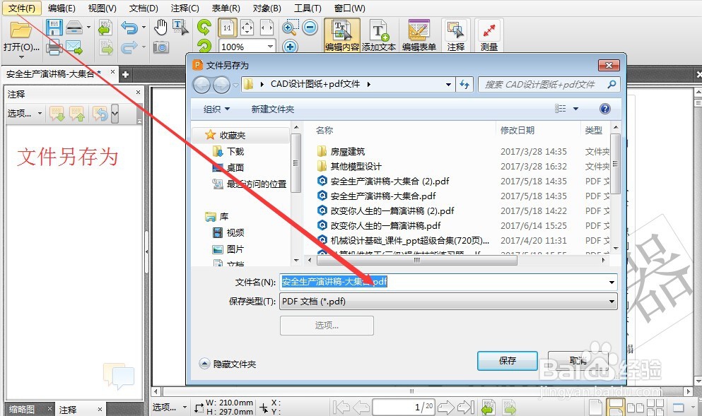 编辑PDF文件的时候怎么添加页眉页脚