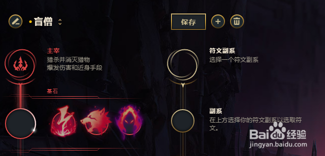 2018 二月英雄联盟盲僧符文推荐；