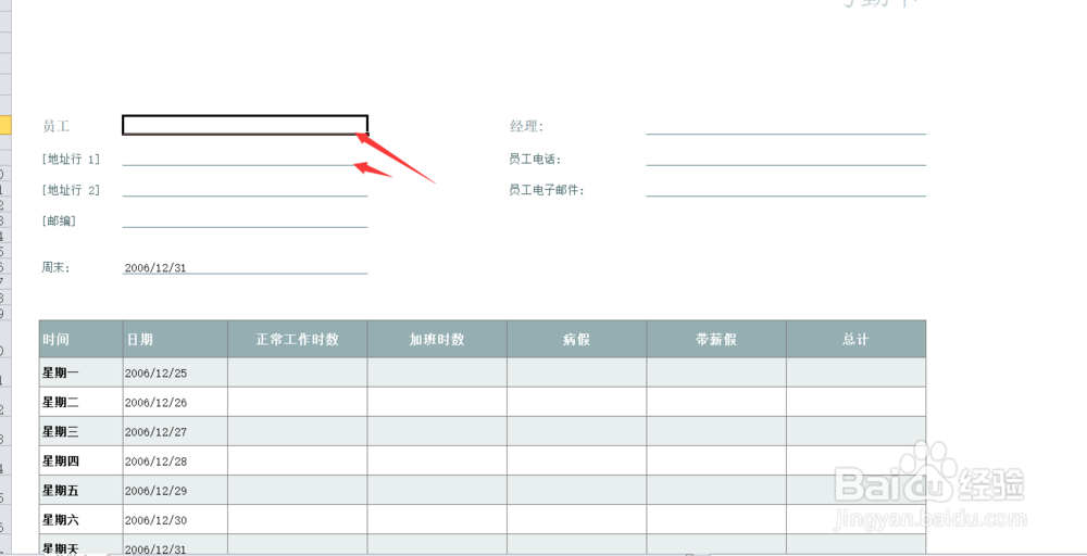 如何在excel中创建快速模版
