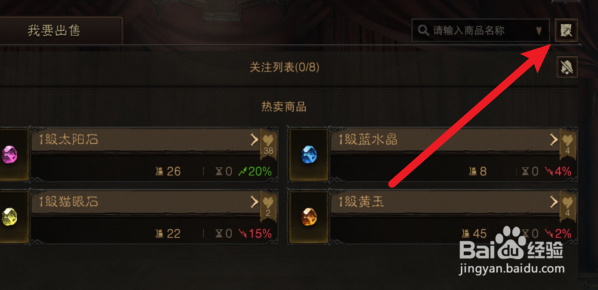 暗黑破坏神不朽怎么查集市交易记录